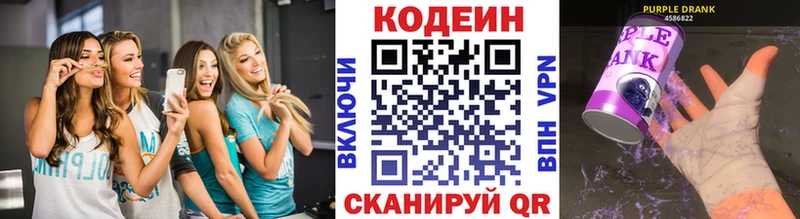 Кодеин Purple Drank  Сковородино 
